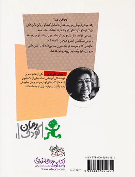 موش گریزپا